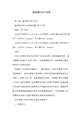 个人银行卡开户证明怎么办理？个人业务 哪个银行开户好