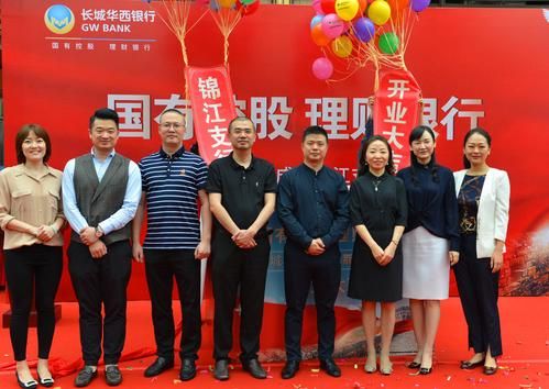长城华西银行股份有限公司成都分行怎么样？成都银行德阳分行在哪个位置