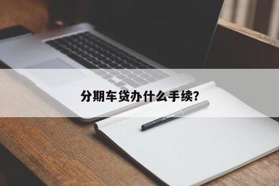 车分期几年最划算？车贷三年跟五年哪个划算