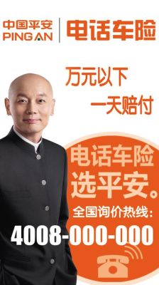 平安车险如何报险？平安车险打哪个电话报险