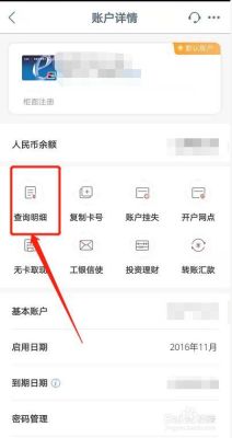 手机银行怎么查是哪个支行？手机上怎么查银行卡是哪个支行的