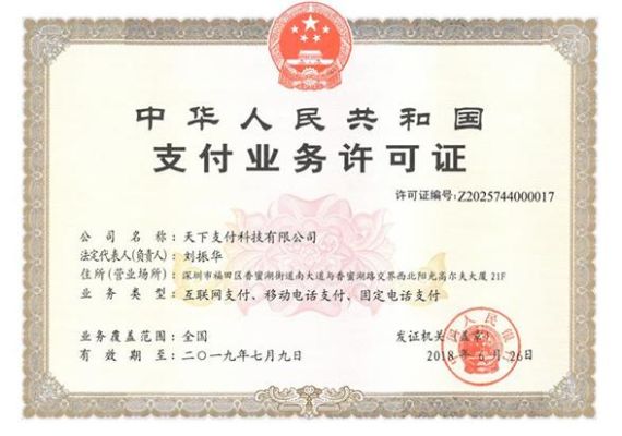 计支宝公司靠谱吗？天亿通联盟是哪个支付公司