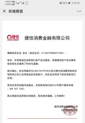 我在捷信的合同怎么查不到？捷信贷手机不知道哪个平台了