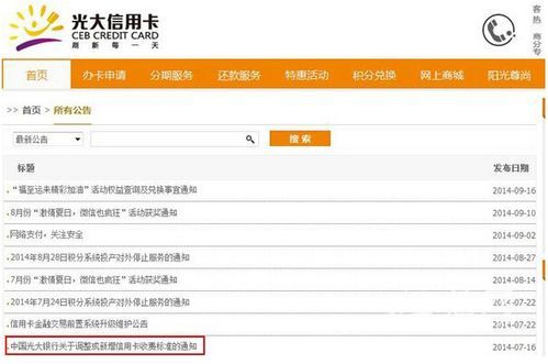 光大银行网上注销流程？光大银行信用卡注销打哪个电话