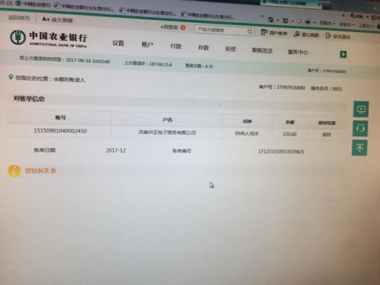 农行公户怎么对账？哪个银行对账日刷卡算下
