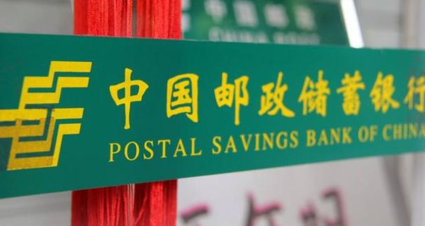 邮政储蓄银行对公账户便宜吗？邮政银行办卡哪个年费最便宜