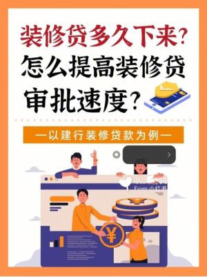 装修贷和网捷贷哪个划算？建行装修贷和农行装修贷哪个好申请