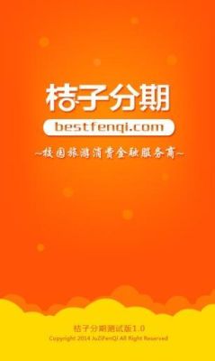 桔子分期审核好过吗？桔子分期是哪个银行的