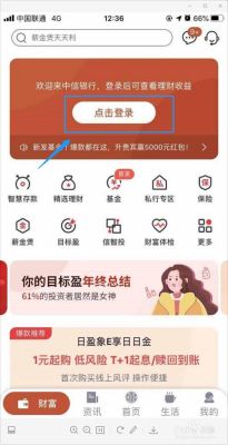 中信银行的天天利和薪金宝的区别？哪个银行的APP可以像余额宝