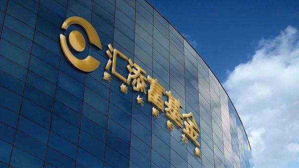 汇添富基金公司介绍？汇添富属于哪个基金