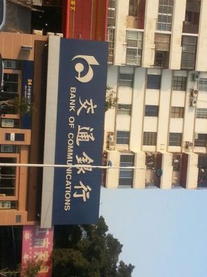 交行网点及营业时间？清远市交通银行是哪个支行