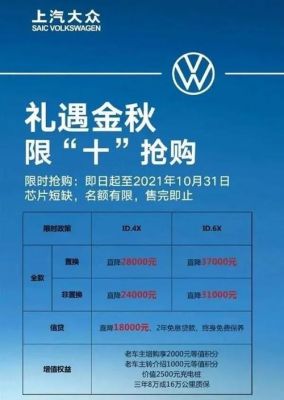 大众两年免息和全款哪个划算？大众贷款和银行贷款哪个合适