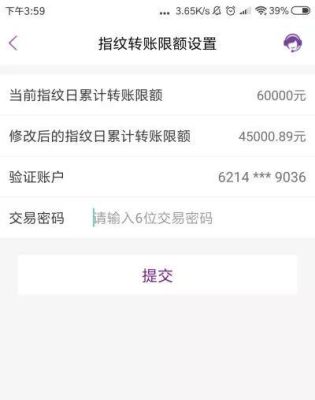 对公转账限额最新规定？哪个银行日转账最高