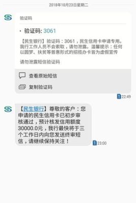 民生银行临时额度怎么转固定我爱卡？民生二卡申请哪个