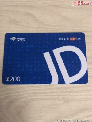 京东e卡和京东购物卡哪个好？京东福卡跟e卡哪个好