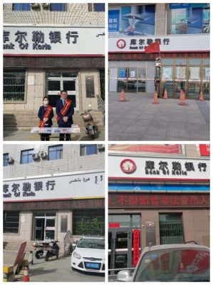 库尔勒银行微信支付什么时候恢复正常？库尔勒今天哪个银行上班