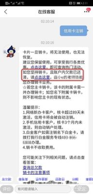 乌鲁木齐银行信用卡怎么注销？哪个银行的信用卡容易注销
