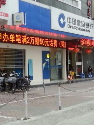 福州建设银行正常营业吗？福州建行哪个最大
