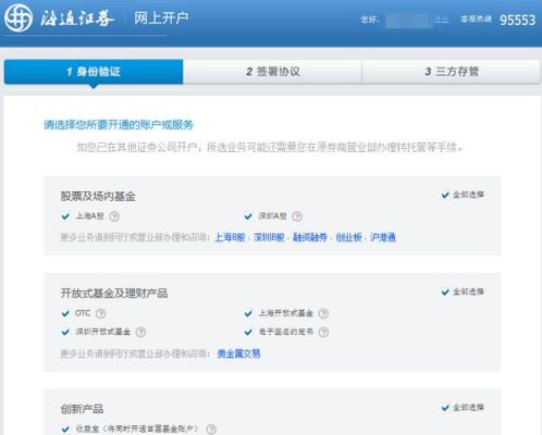 海通证券网上开户。步骤只进行到视频验证完成就停止了。有在我不知情的情况下再次开户的可能性吗？哪个证券不用视频认证