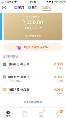 京东金融新用户可以借多少？哪个借款平台首次额度比较大