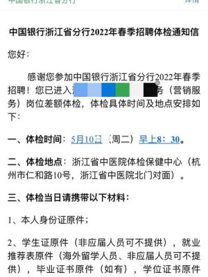 中行面试后多久会有体检通知？海口中行周六哪个网点上班