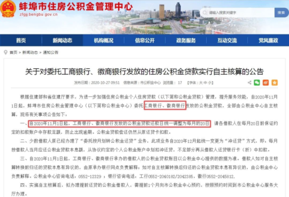 蚌埠公积金贷款贷款期限是多久？蚌埠公积金贷款在哪个银行