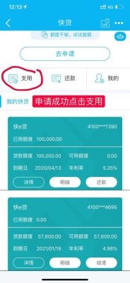 建行快贷详细申请步骤？建行手机贷款哪个最快