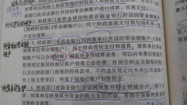 预算单位银行结算账户、预算单位零余额账户两者之间有何差别？（中央公共财政支出由哪个银行管理）