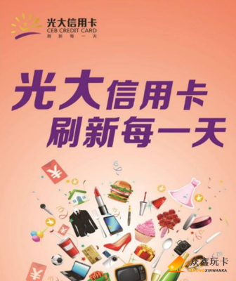 中信信用卡与光大信用卡，请问哪个好一些？（中信股和光大股哪个好）
