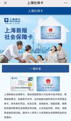 上海社保卡金融功能可异地开通吗？（上海社保卡 是哪个银行的）