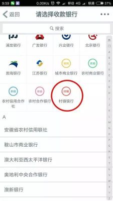 手机银行上跨行转帐找不到详细银行网点怎么选择？（广东农信转账收款网点选哪个）