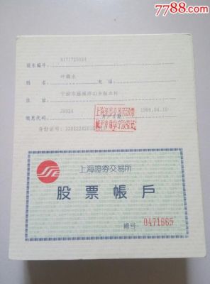 股票开户开哪一种好,是深圳证券还是上海证券？（上海开户去哪个证券）