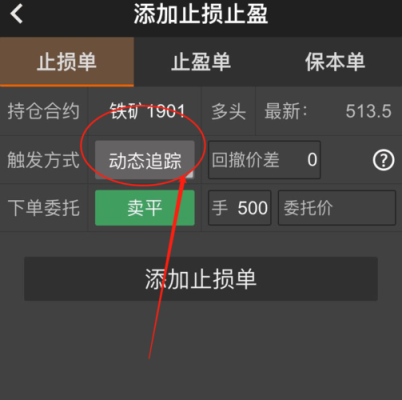 手机上止盈止损怎么设？（哪个软件可以设置止损）