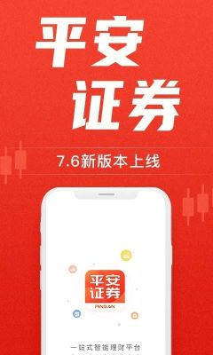 平安证券炒股可以哪些app？（平安证券的股票软件是哪个）