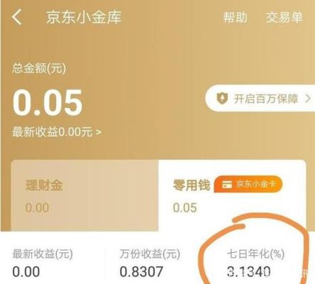 余额宝零钱通小金库哪个性价比高？（理财通和京东小金库哪个好）
