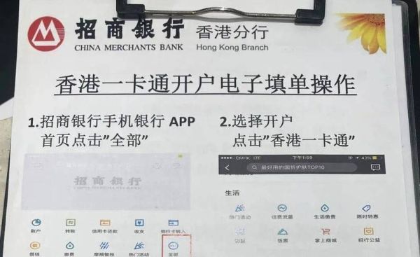 香港银行开户哪家门槛低？（工银亚洲与香港一卡通哪个好）