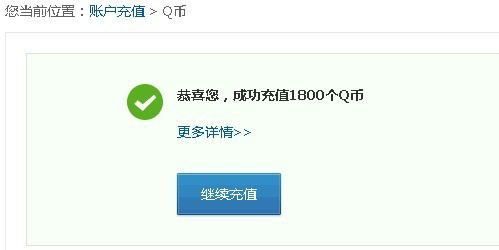 用什么方法充q币比较划算？（哪个网银充值qb最便宜）