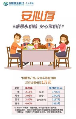民生安心存和普通定期哪个更安全？（保本保息跟定期哪个好）