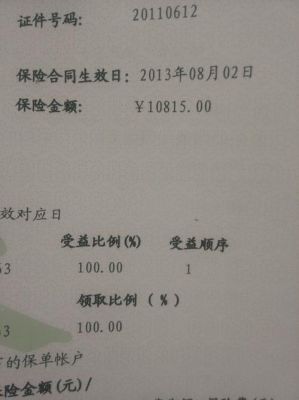 保险凭证号是哪个号码？（保单号是哪个）