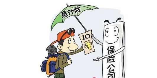 意外险哪个最好最靠谱？（意外险哪个好）