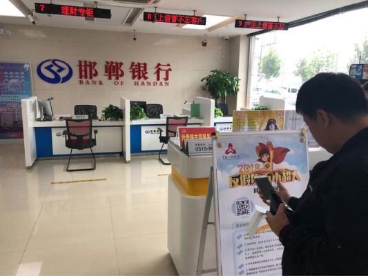 邯郸银行柜台办理存钱手续？（邯郸银行卡可以在哪个银行存钱啊）
