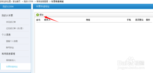 什么快递可以发车票？（哪个买火车票网站能用邮政淘宝卡）
