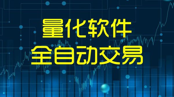 程序化交易的优缺点？（程序化交易软件哪个好）