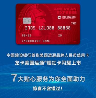 建行龙卡耀红卡怎样？（信用卡品牌哪个好）