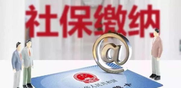 关于社保退保的规定？（五险退保能退哪个）