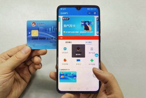 北京燃气卡不去银行更换双界面nfc卡就没法实现手机app缴费吗？（北京哪个银行可以交电费）