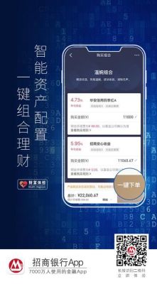 招商银行手机银行理财产品安全吗？（理财app哪个比较安全）