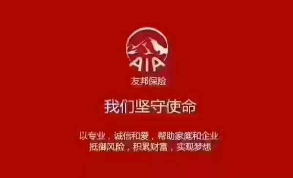 买保险平安好还是友邦好？（友邦保险跟平安哪个好）