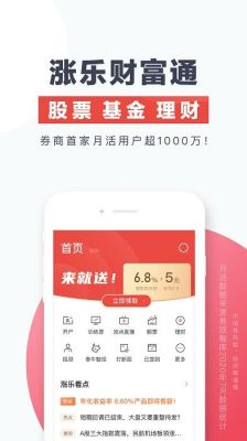 涨乐财富通是正规的吗？（安卓理财软件哪个好用）
