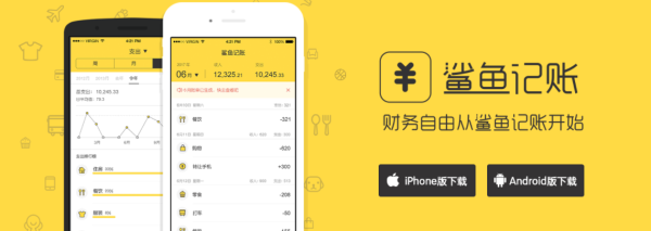 记账软件随手记和鲨鱼哪个好用？（记账软件哪个好）